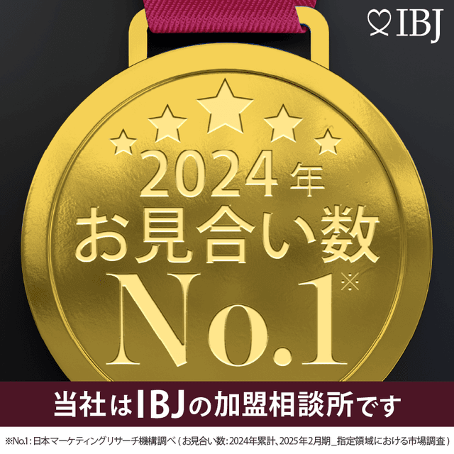IBJ No.1 お見合い