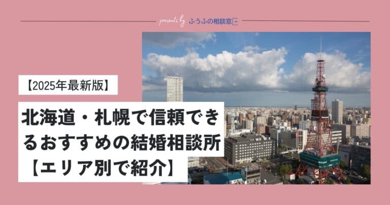 【ブログ移転に伴う再投稿】minusが運営する「ふうふの相談窓口」にて、Autumn結婚相談所をご紹介いただきました。